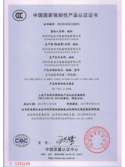 中國國家強制性產(chǎn)品認(rèn)證證書