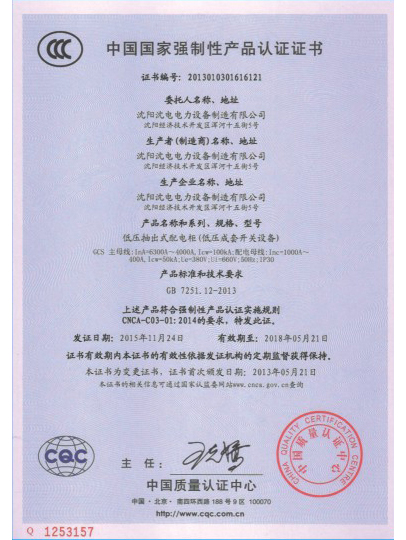 中國(guó)國(guó)家強(qiáng)制性產(chǎn)品認(rèn)證證書